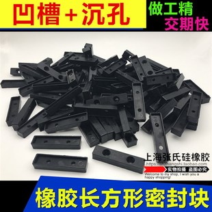 橡胶垫片/橡胶长方形密封块/沉孔凹槽防水垫/耐磨耐压胶减震垫块