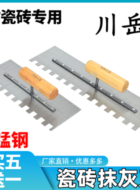 川岳大方齿带齿抹灰刀锰钢抹子锯齿铺瓷砖胶抹泥刀刮泥瓦工批灰刀