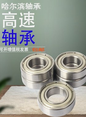 哈尔滨微型小轴承6700 6701 6702 6703 6704 6705 6706 6707Z 2RS