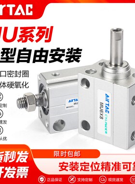 亚德客气动小型自由安装气缸MU6X4X8X10X12X16X10X20X25X30X40-SB