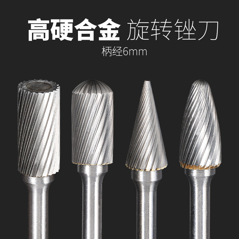 硬质合金旋转锉金属内磨头电钻打磨工具钻头电动磨机挫刀钨钢铣刀