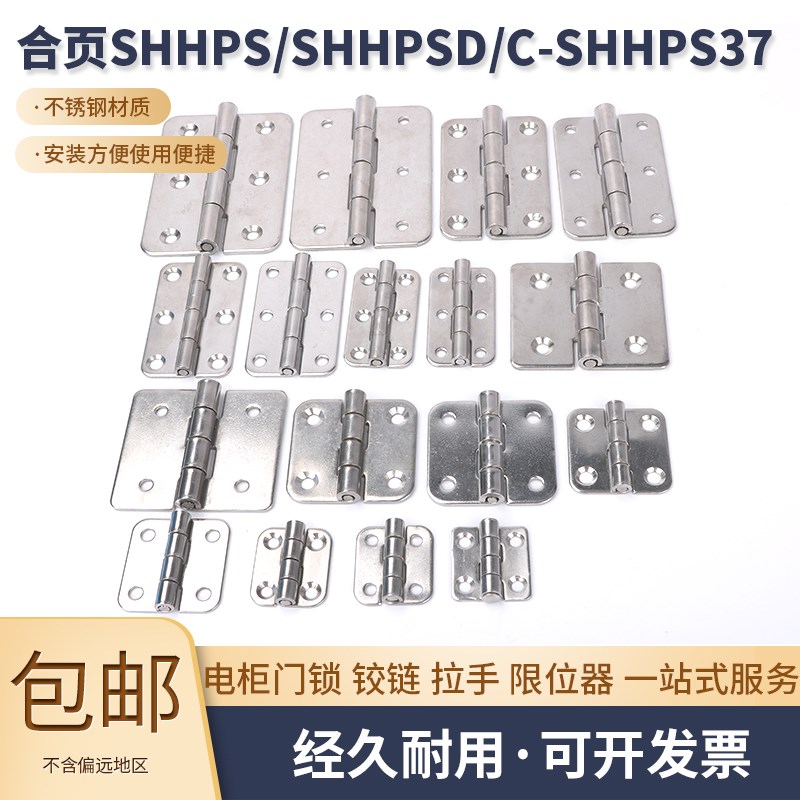 SHHPS5-6-8-845 不锈钢304蝶形铰链 SHHPSD5-6-8-845型材合页系列