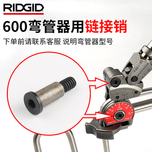 里奇弯管器 配件 螺栓 螺丝