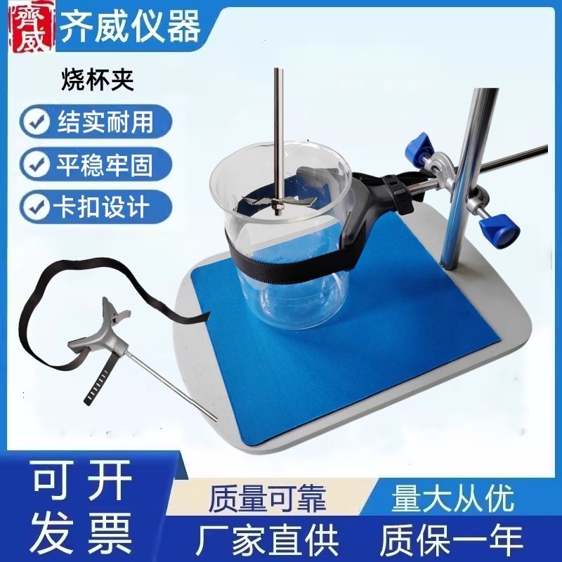 实验室烧杯夹搅拌机夹持器搅拌机烧杯夹搅拌机万用夹绑绳烧杯夹具