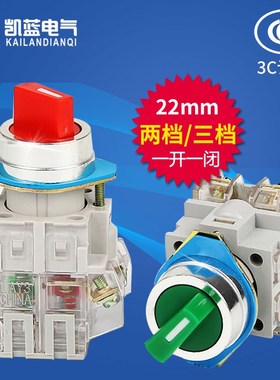 旋钮开关LAY3-11X/3 三档11X2 二位黑色旋钮 一常开1常闭 22MM
