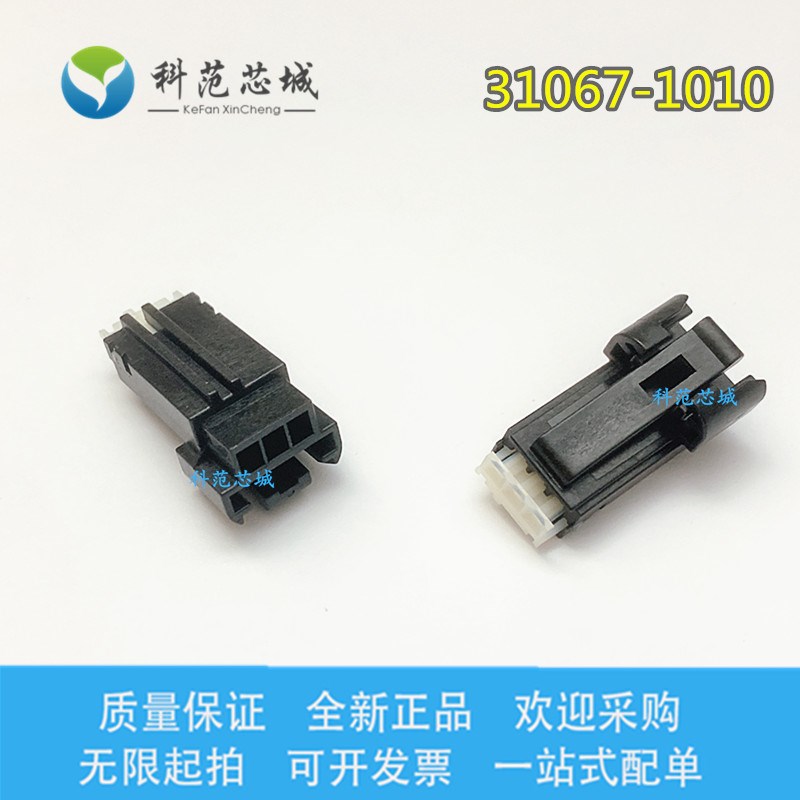 31067-1010 310671010 Molex/莫仕连接器 间距2.54mm 插座胶壳 3P