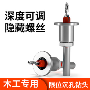 限位沉孔钻头沉头木工钻孔器打孔扩孔神器工具大全电钻木板钻孔