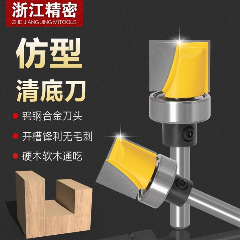 高档仿型清底刀木工铣刀开槽刀清面刀清平刀修边机锣机铣刀,纺织面料/辅料/配套,服装加工设备,淘宝优惠券,粉丝福利购,淘宝优惠卷