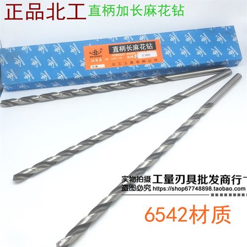 北工直柄普通加长麻花钻头1 1.2 1.5 1.8 2 3 4 5 6 7 8 mm