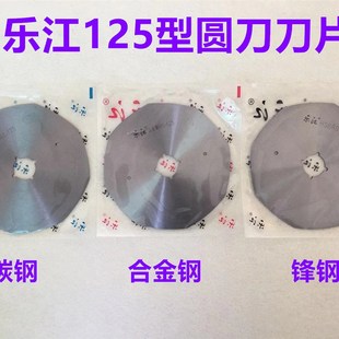乐江125型圆刀电剪刀刀片裁剪园刀裁布修片切布机合金钢高速锋钢