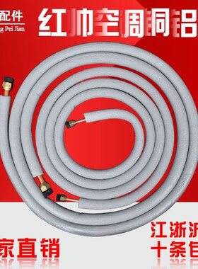 通用空调铜铝管连接管 家用空调铜头加长铝管带灰色保温棉配件