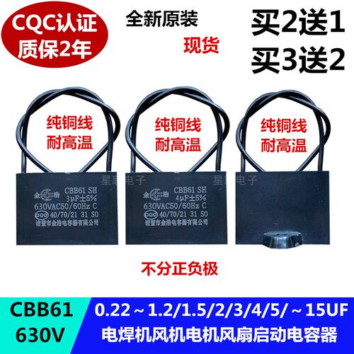 CBB61 1.2UF 630VAC 电焊机通风机电机启动电容器1.5UF 2UF 3UF63