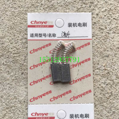 ACE京盾国强D104手电钻J1Z-NG04-10A手电钻 电刷 碳刷 原厂配件