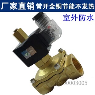 4分室外防水常开电磁阀 6分 节能不发热220V 12V 24V 森亚senya