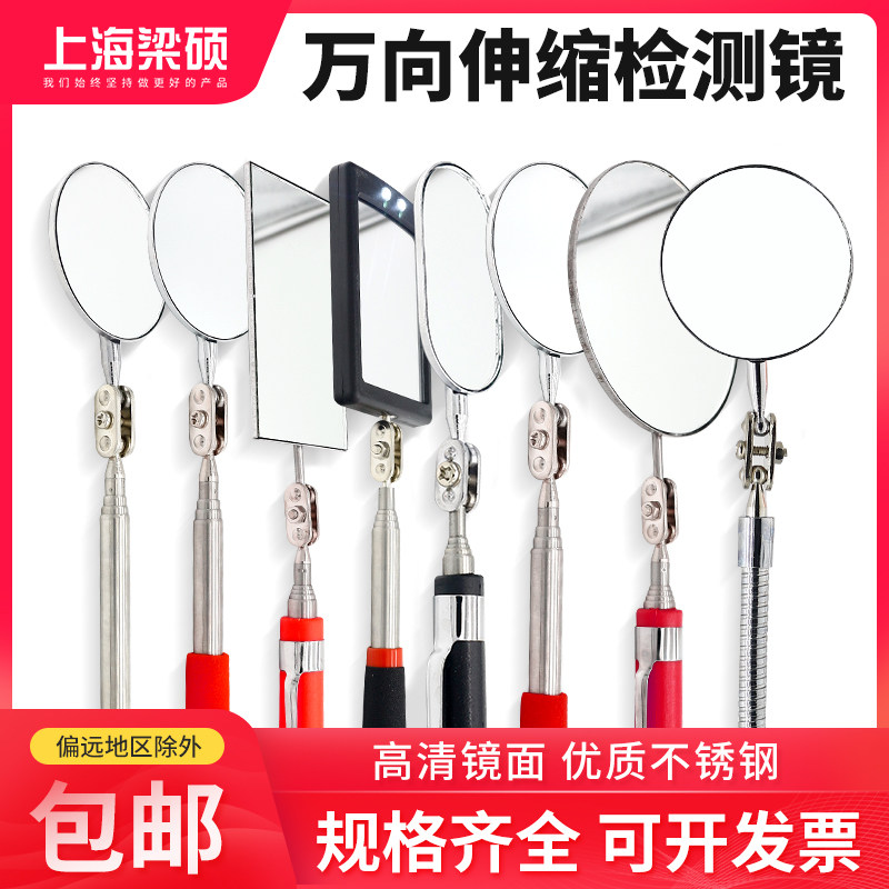 梁硕万向折叠伸缩反光镜大小号检测镜 单个镜头 镜片