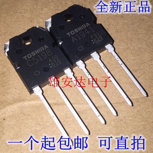 C5198 A1941 2SA1941 2SC5198发烧音频功放管 全新进口 一对3.6元