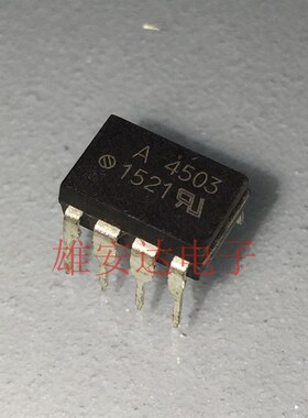 A4503 直插 DIP8 光耦 HCPL-4503 全新进口原装 A4503V 芯片