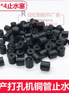 打孔机配件止水塞穿孔机止水柱黑色圆柱形宝玛机通用圆柱型