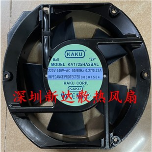 220V 全新台湾KAKU卡固风扇KA1725HA2SAT BAL BAT 17251 SAL