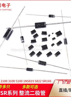 1N5819 5822 SR160 360 540 2100 3100 5100直插肖特基整流二极管
