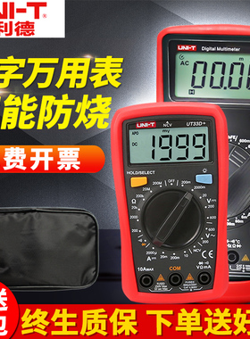 优利德数字万用表高精度家用自动量程电压电流万用表UT33A/890D
