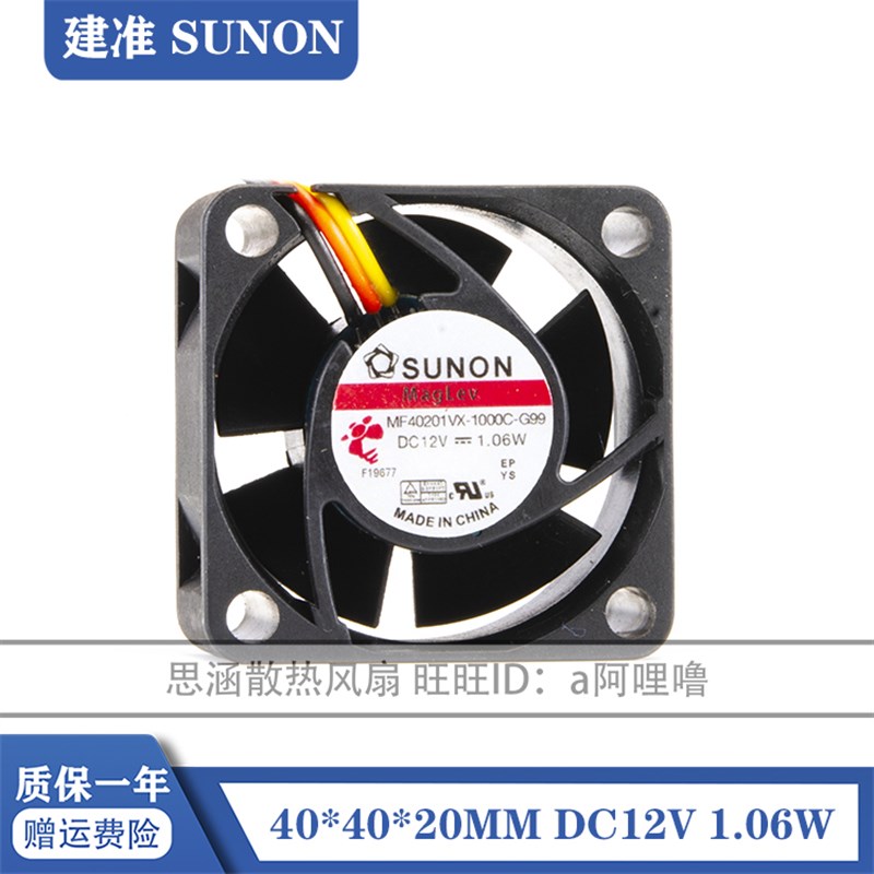 MF40201VX-1000C-G99 A99全新SUNON建准4020/12V 4CM静音散热风扇