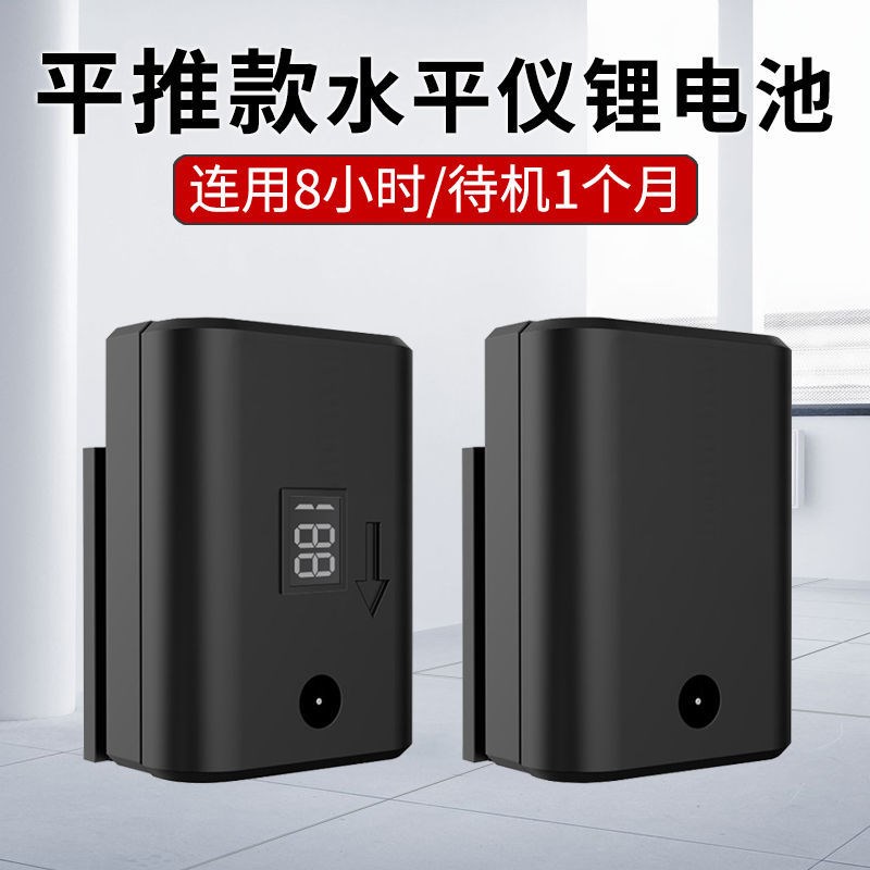 绿光水平仪锂电池2线5线12线插卡大电池充电器通用平推激光红外线