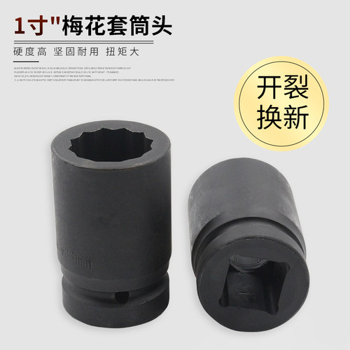 重型1寸梅花套筒1寸12角套筒扳手风炮大套筒套头55 60 65 70 75mm