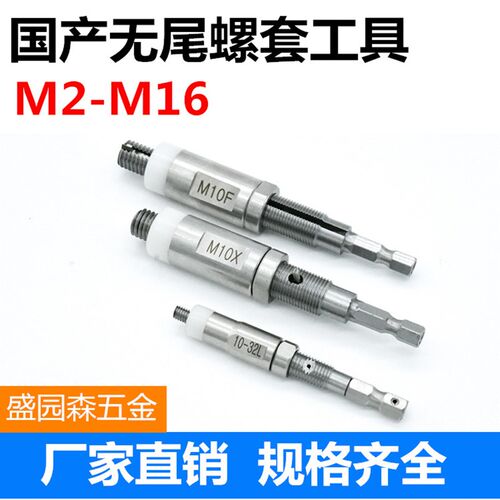 国产无尾钢丝螺套安装扳手无舌牙套安装工具电动手动枪头M2--M16