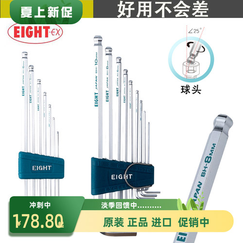 日本EIGHT百利套装内六角扳手BHS-9X 7X进口加长球头六方棱螺丝刀
