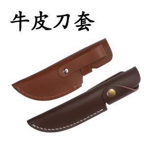 进口刀鞘刀套牛皮定制小牛皮刀套刀具皮套小直刀折叠刀皮套皮鞘套