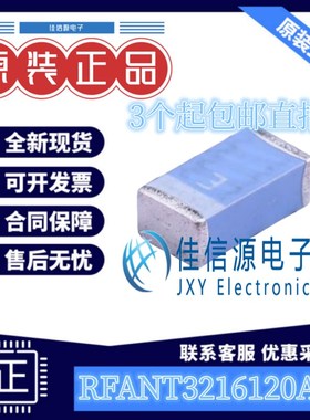 天线芯片 RFANT3216120A5T 华新科(Walsin) 1206 陶瓷天线2.4GHz