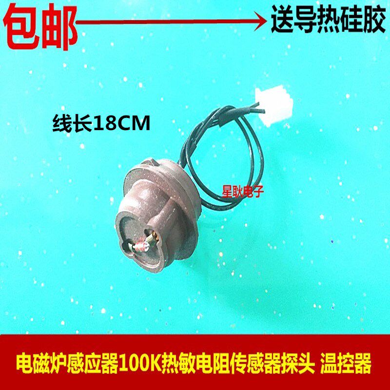 美的电磁炉温度传感器 C21-KT2115/RH2131/RH213 感应温控器探头