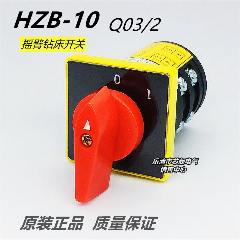 格磊电器 HZ5B-10Q03/2 摇臂钻机铣床两档两节组合转换开关10A