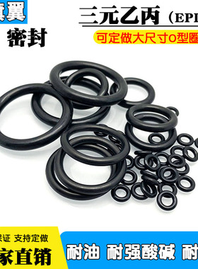 三元乙丙O型圈外径135/140/145/150/155/160/170/175/180/190*5mm