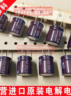NICHICON电解电容 400V47UF 18X20 尼吉康CS高频低阻抗 47UF400V