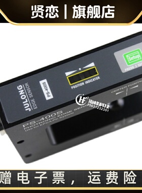 JULONG巨龙PS-400S纠偏传感器 光电纠偏探头 纠边电眼 US-400S