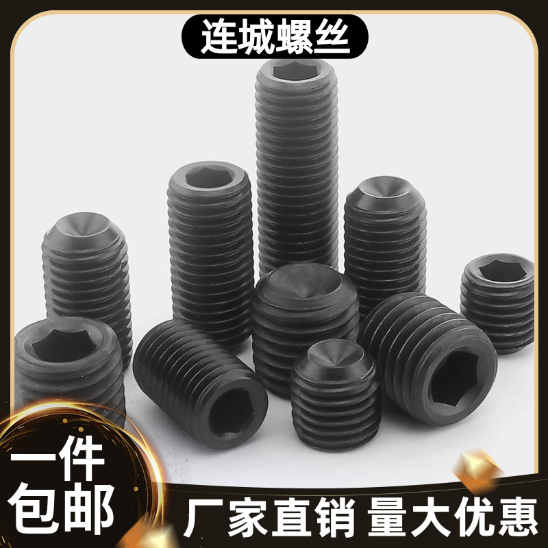 12.9级内六角凹端紧定螺丝无头顶丝机米止付螺钉M10M12M14M