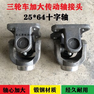 三轮摩托车宗申传动轴十字轴万向节总成25*64加大十字架接手轴头