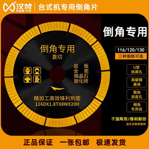 汉斧倒角专用切割片116 120 130倒角机专用岩板全瓷微晶石玻化砖