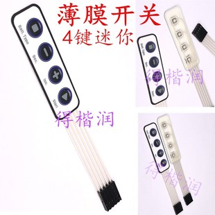 单片机外扩控制键盘 4薄膜矩形键盘迷你 1X4按键模块 轻触开关1
