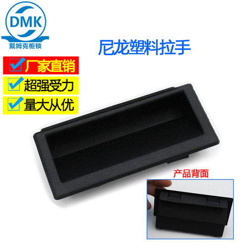 DMK022-2塑料尼龙黑色拉手铁皮电箱橱柜门嵌入式扣手暗藏隐形把手