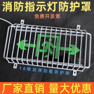 消防安全出口指示灯保护网罩消防灯应急灯防护罩指示牌防护网罩