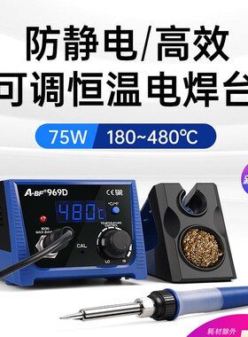 A-BF不凡防静电焊台969焊台控温数显焊台调温恒温烙铁75W电烙铁