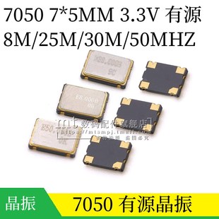 8MHZ 25MHZ 30MHZ 7050 8.000M 3.3V 50MHZ 4脚OSC 贴片有源晶振