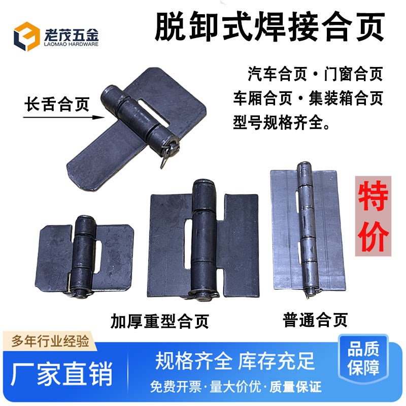 长舌合页大铁门铰链货车厢合叶电焊接合页汽车加长舌铁荷叶加厚型