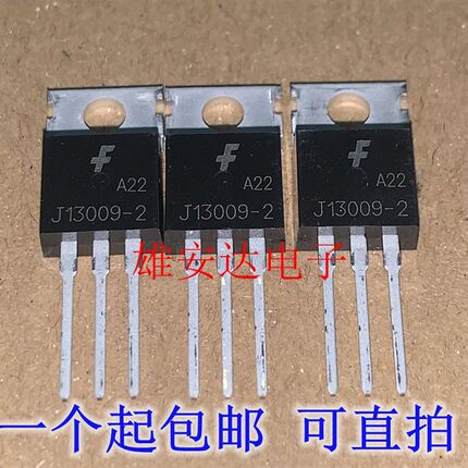 进口全新J13009-2 开关直插三极管 J13007-1 J13007-2 现货可直拍