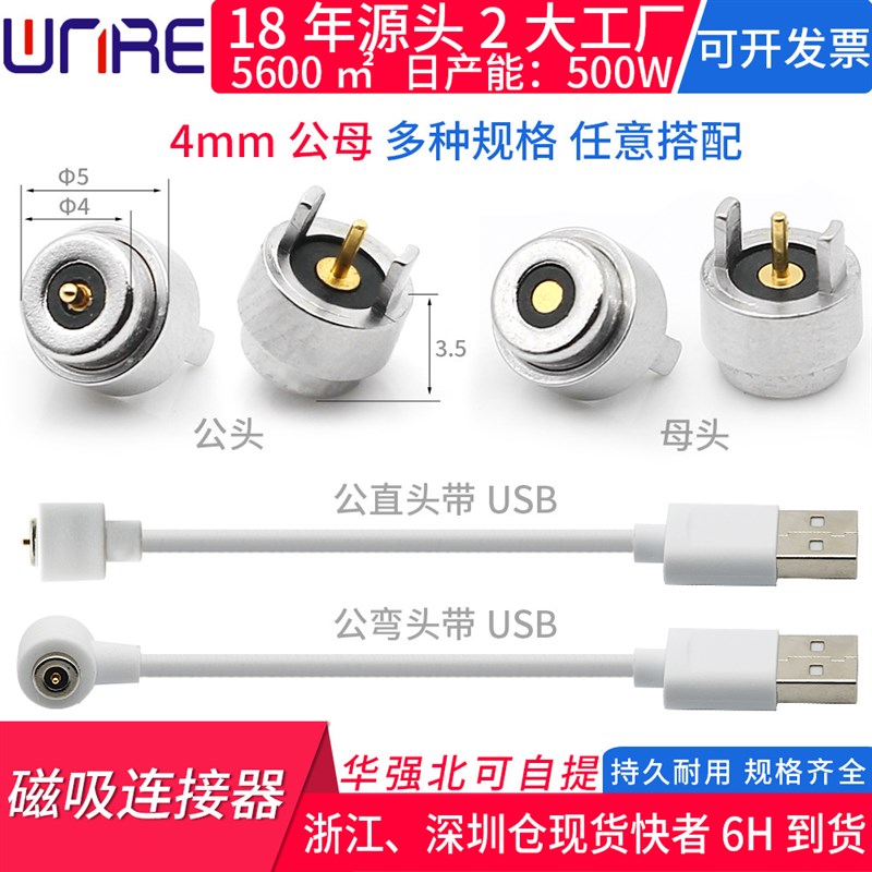 磁性连接器4mm电流智能保健仪器充电带线usb电源线公母磁吸插脚