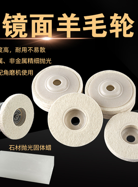 羊毛轮镜面抛光轮羊毛球加厚角磨机打磨玻璃金属不锈钢石材抛光片