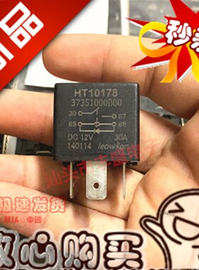 37351000B00 12V 30A 汽车继电器 线圈二极管控制 HT10178